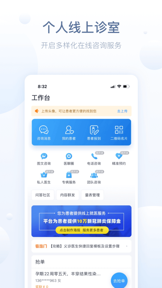 智慧医站截图