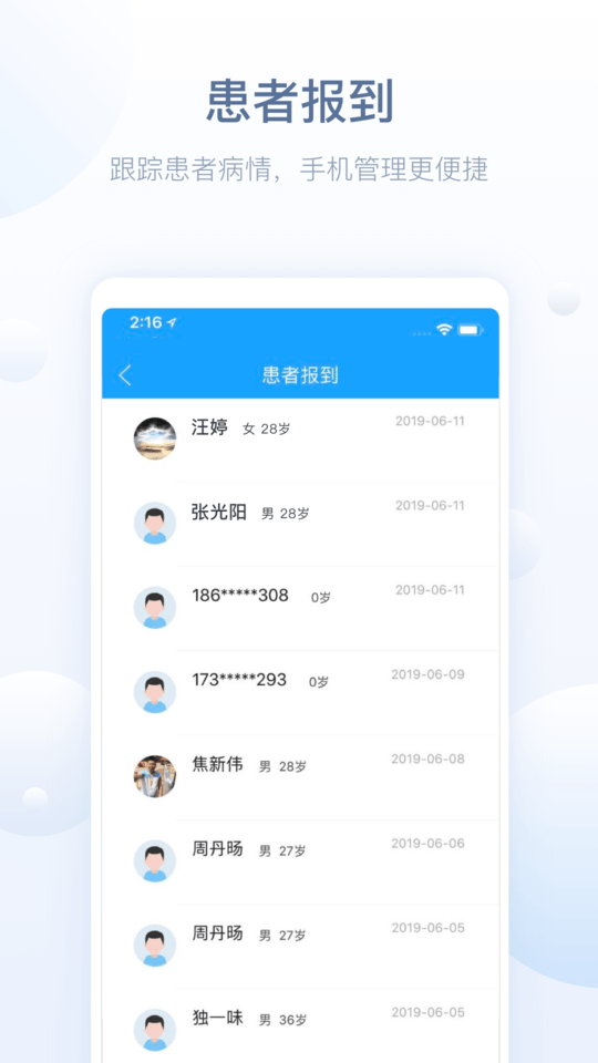 智慧医站截图