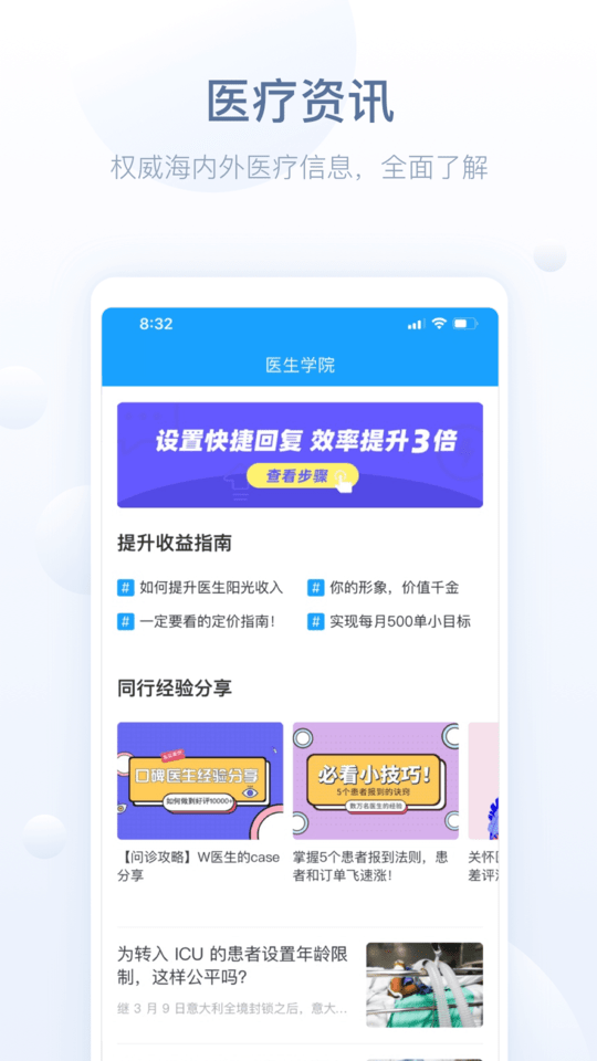 智慧医站截图