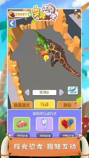 变异恐龙截图