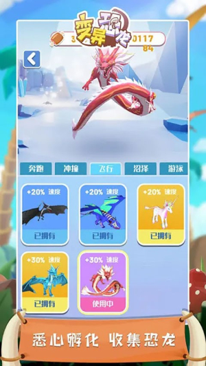 变异恐龙截图