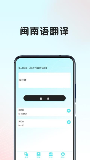 闽南语翻译器截图