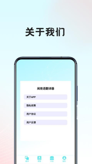 闽南语翻译器截图