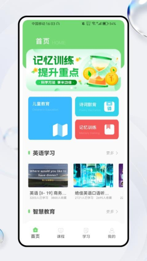 理想课堂截图