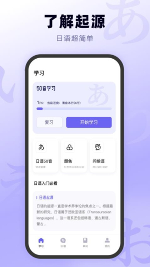 日语五十音图入门截图