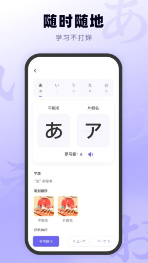 日语五十音图入门截图