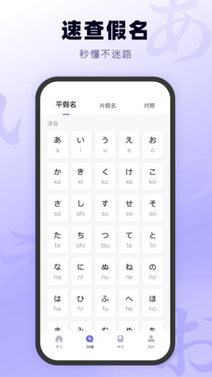 日语五十音图入门截图