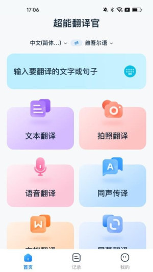 超能翻译官截图