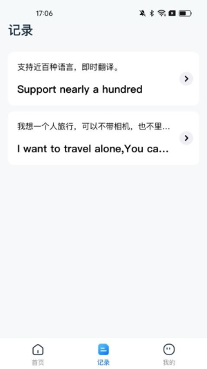 超能翻译官截图