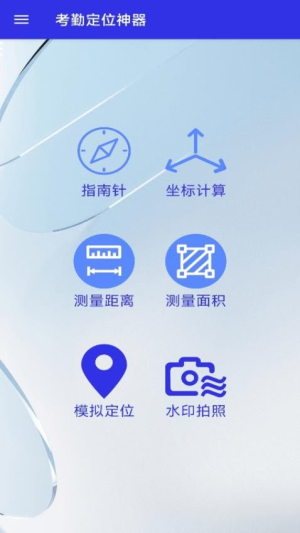 考勤定位神器截图