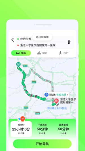 折航旅行截图