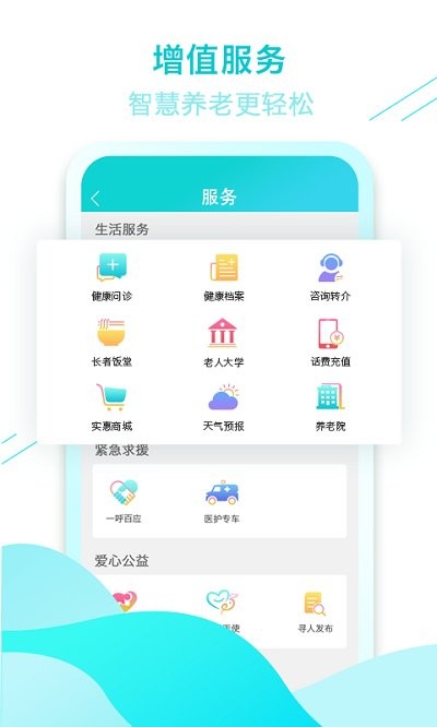 广州全家康平安通截图