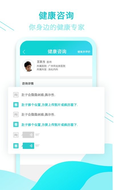 广州全家康平安通截图