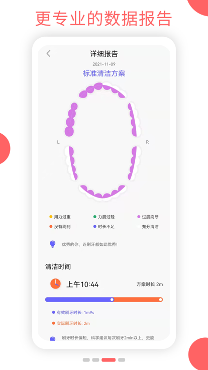 oclean care截图