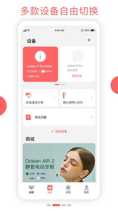 oclean care截图