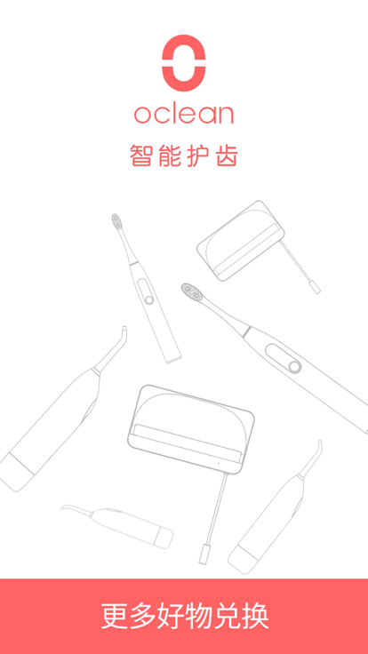 oclean care截图