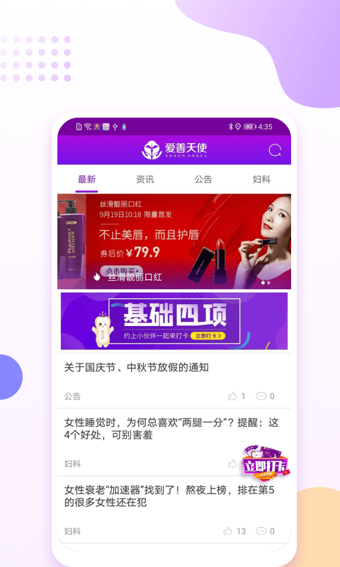 爱善天使截图