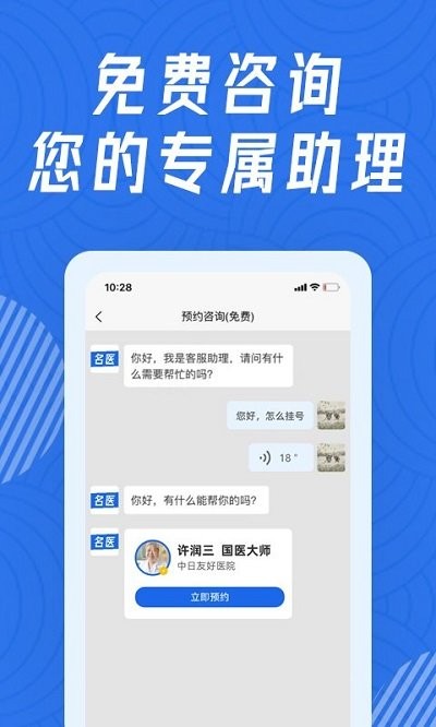 看名医截图