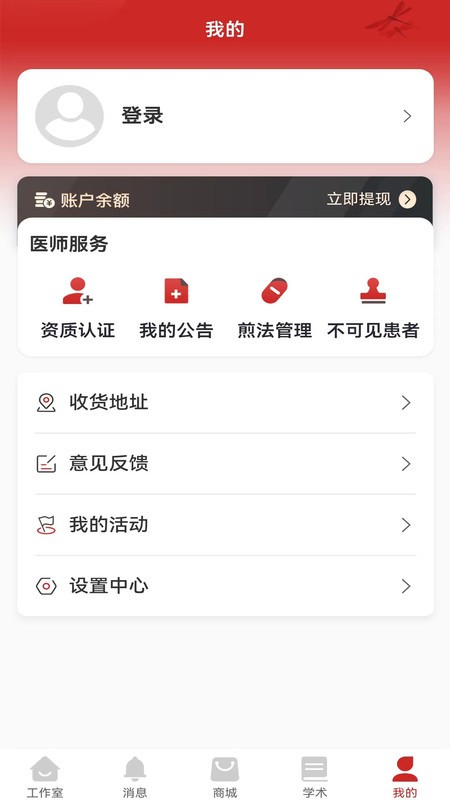 秉古堂医生端截图