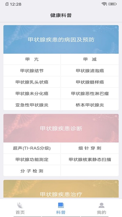 蝶生健康截图