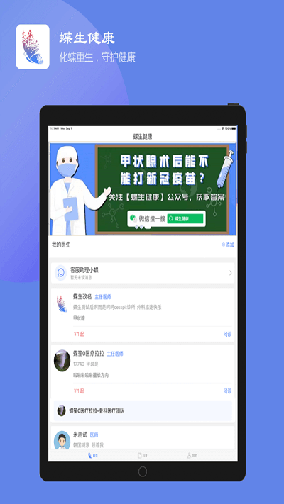 蝶生健康截图