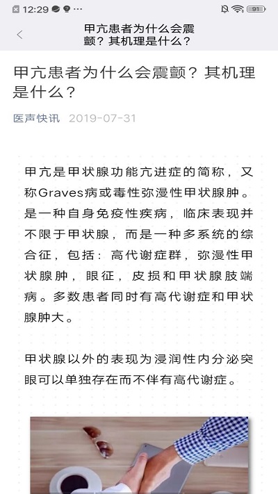 蝶生健康截图