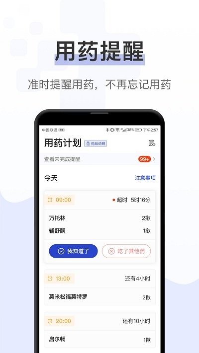 健康秘书截图