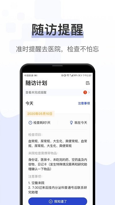 健康秘书截图