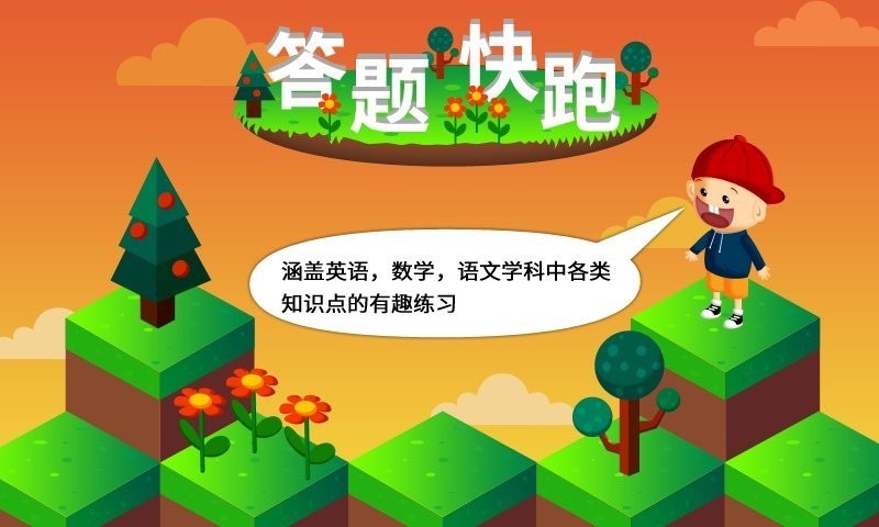 阳阳答题快跑截图