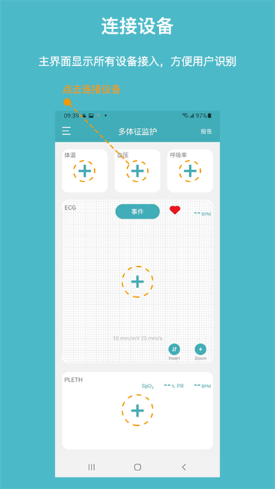 多体征监护仪截图