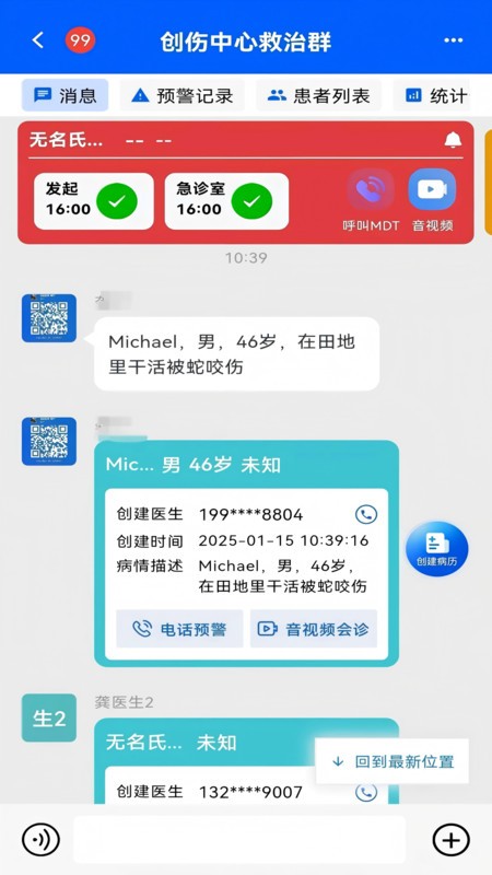 紫云智能急救系统截图