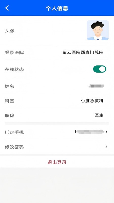 紫云智能急救系统截图