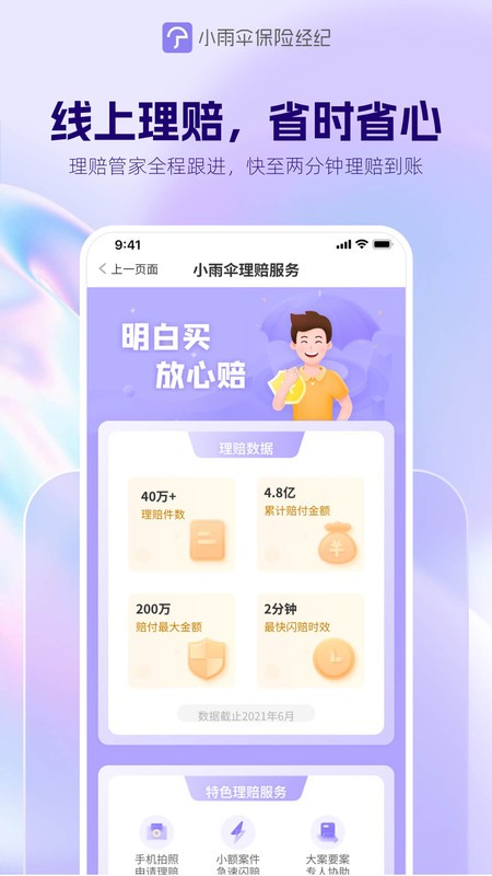 小雨伞保险截图