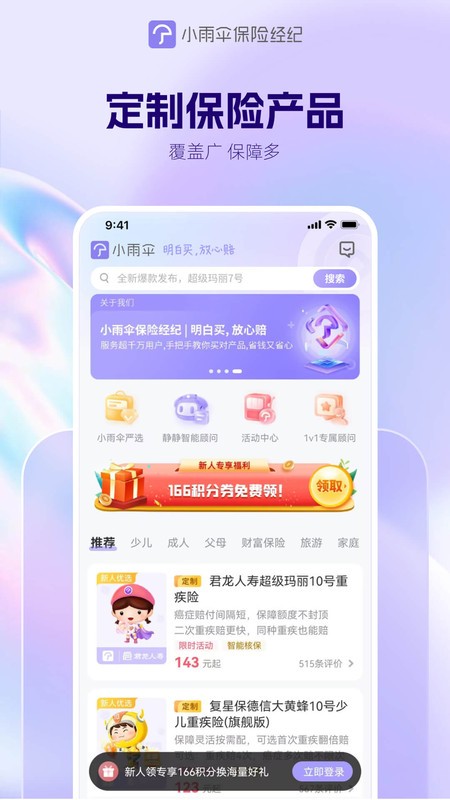 小雨伞保险截图