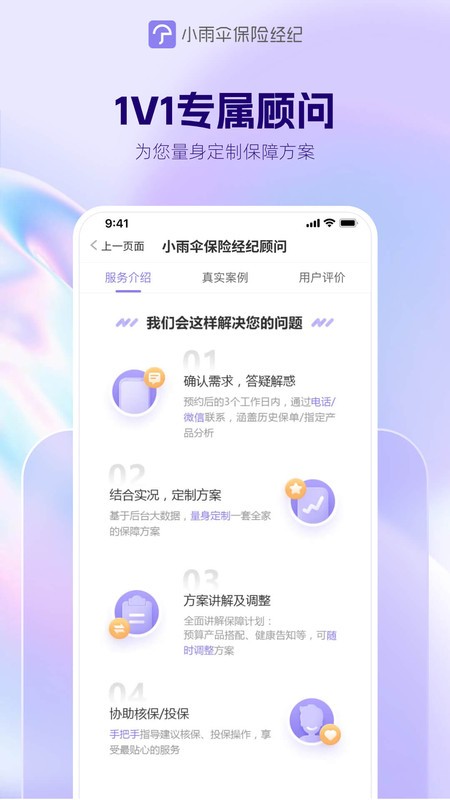 小雨伞保险截图