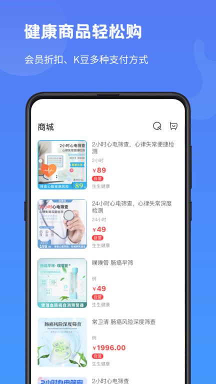 启康保截图