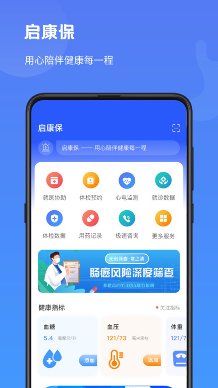 启康保截图