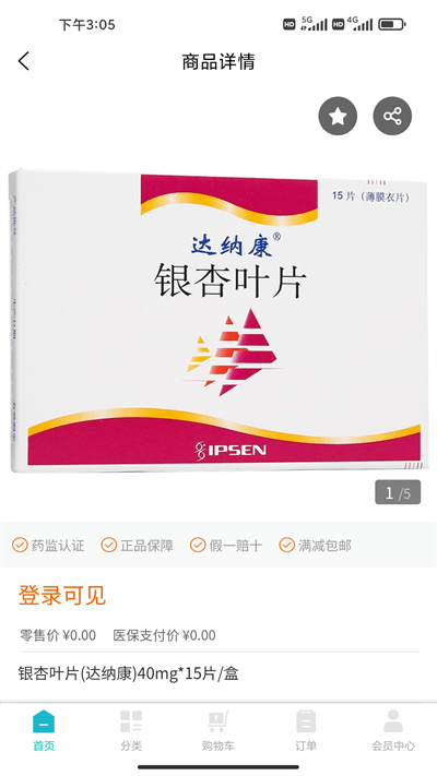 鹭燕云商截图