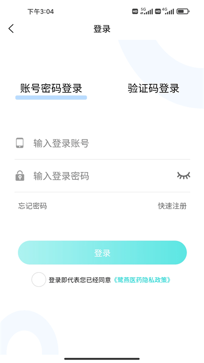 鹭燕云商截图