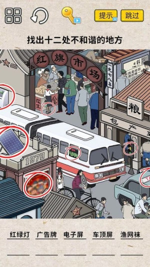 找茬大挑战截图
