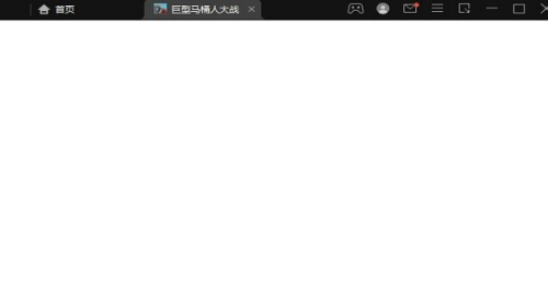 巨型马桶人大战截图