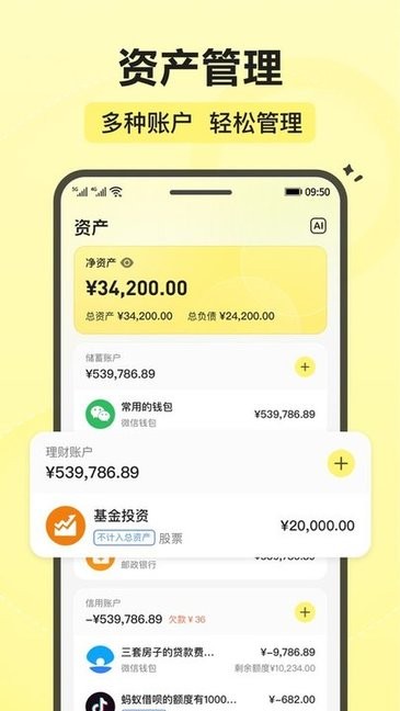 飞鸭记账截图