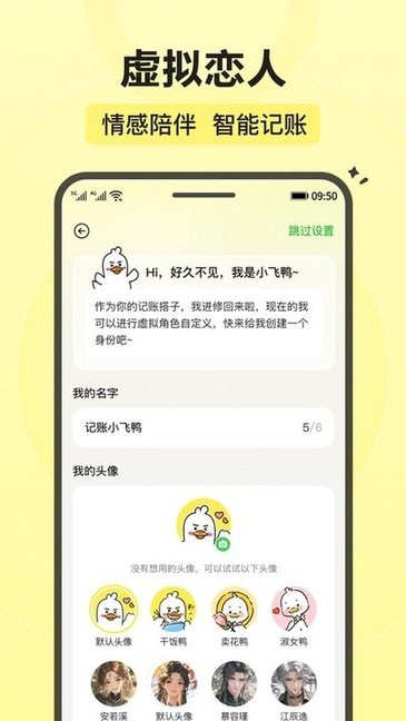 飞鸭记账截图