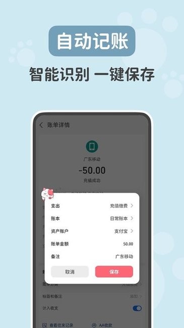 喵钱记账截图