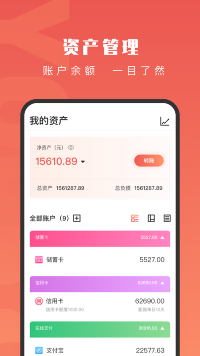 有鱼记账截图