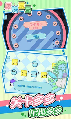 反转豆豆截图