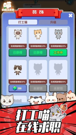 喵的魔法菜园截图