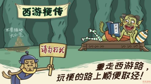 西游梗传截图