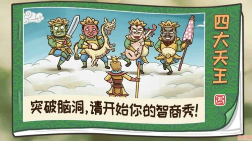 西游梗传截图