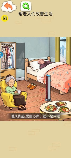 让奶奶幸福截图